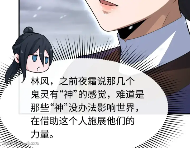 漫画《全球诡异时代》第290话 北原篇第184张图