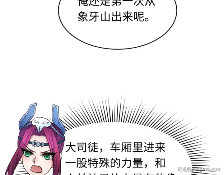漫画《全球诡异时代》第290话 北原篇第24张图
