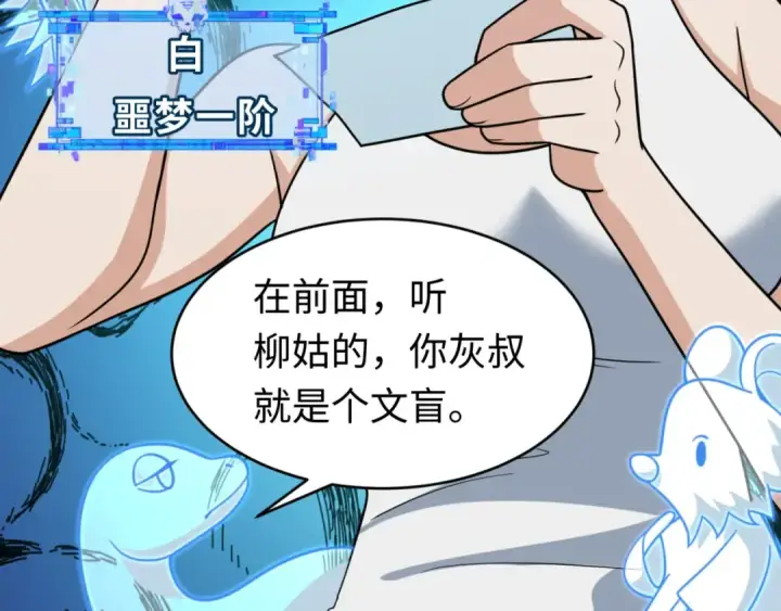 漫画《全球诡异时代》第290话 北原篇第29张图