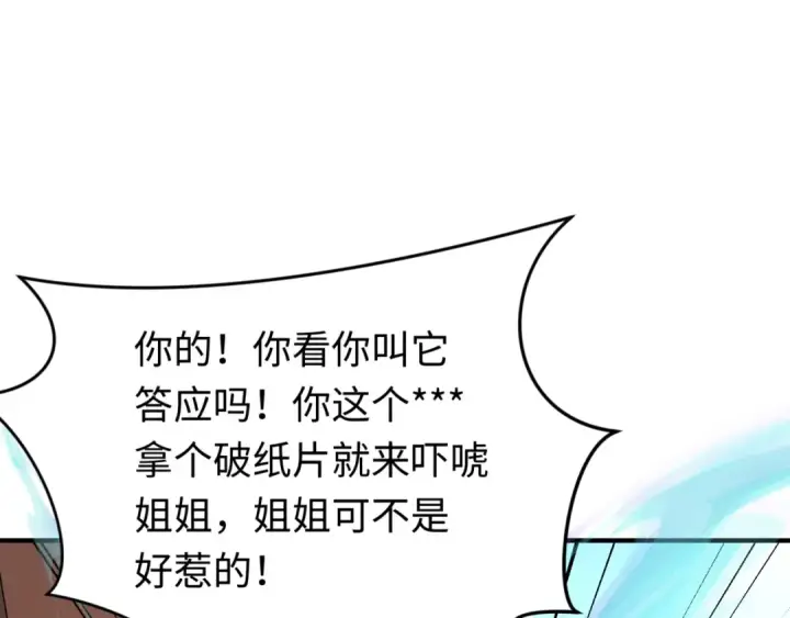 漫画《全球诡异时代》第290话 北原篇第45张图
