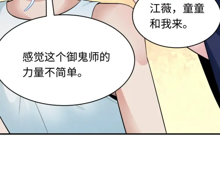 漫画《全球诡异时代》第290话 北原篇第73张图