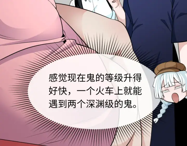 漫画《全球诡异时代》第290话 北原篇第78张图