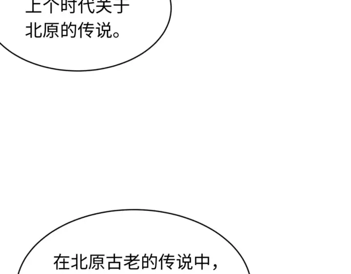 漫画《全球诡异时代》第291话 北原篇第14张图
