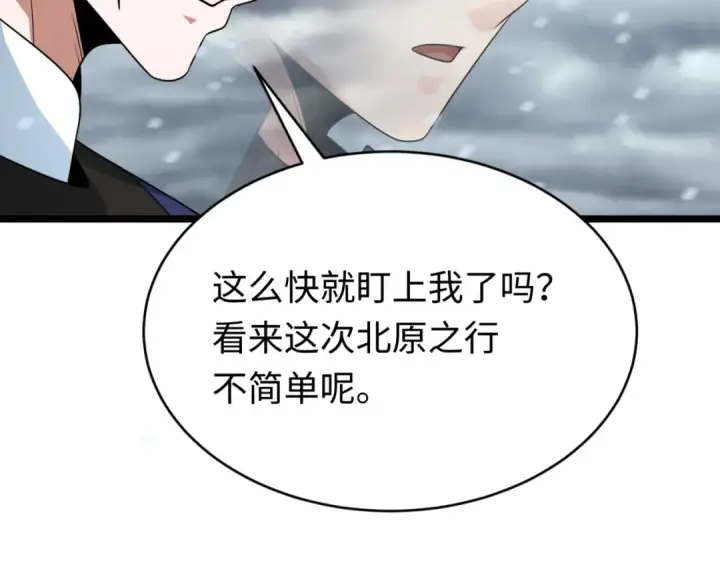 漫画《全球诡异时代》第291话 北原篇第142张图