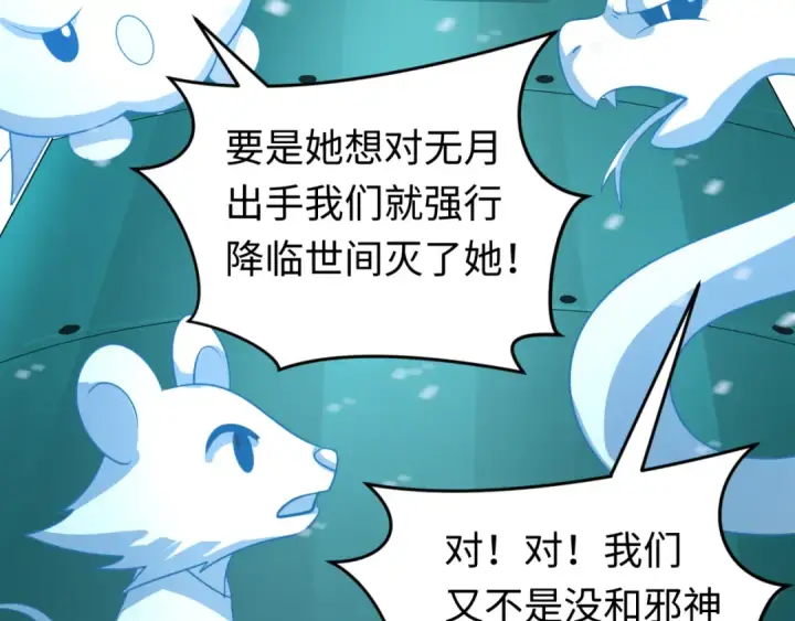 漫画《全球诡异时代》第291话 北原篇第146张图