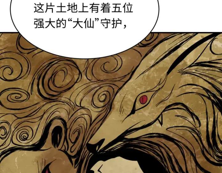 漫画《全球诡异时代》第291话 北原篇第15张图