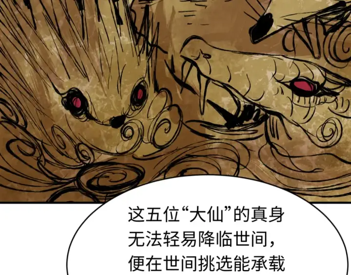 漫画《全球诡异时代》第291话 北原篇第17张图