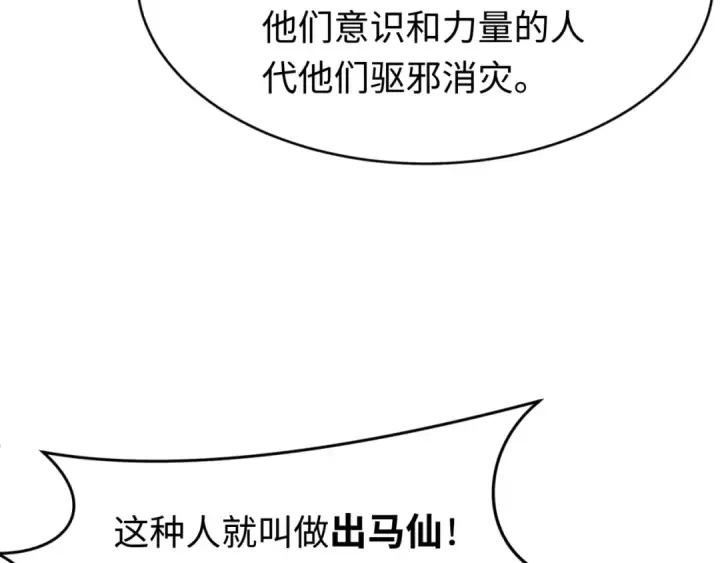 漫画《全球诡异时代》第291话 北原篇第18张图