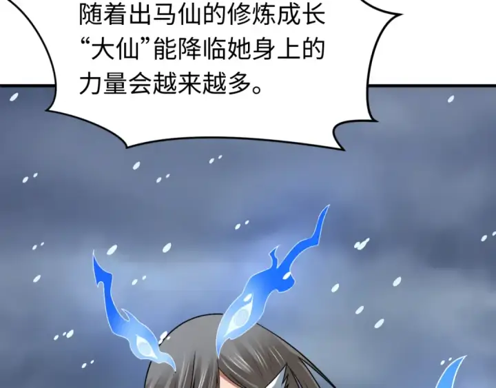 漫画《全球诡异时代》第291话 北原篇第19张图