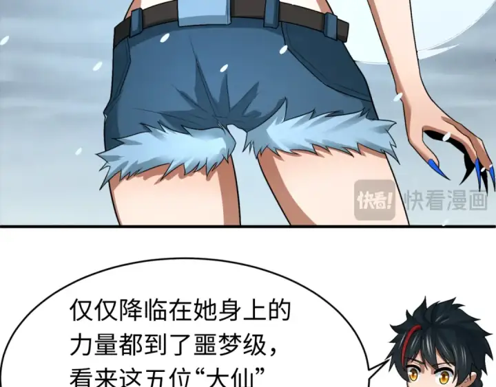 漫画《全球诡异时代》第291话 北原篇第21张图