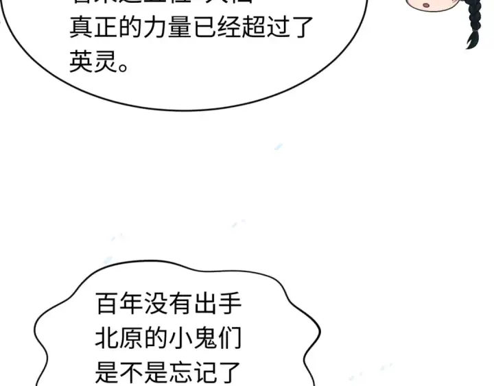 漫画《全球诡异时代》第291话 北原篇第22张图