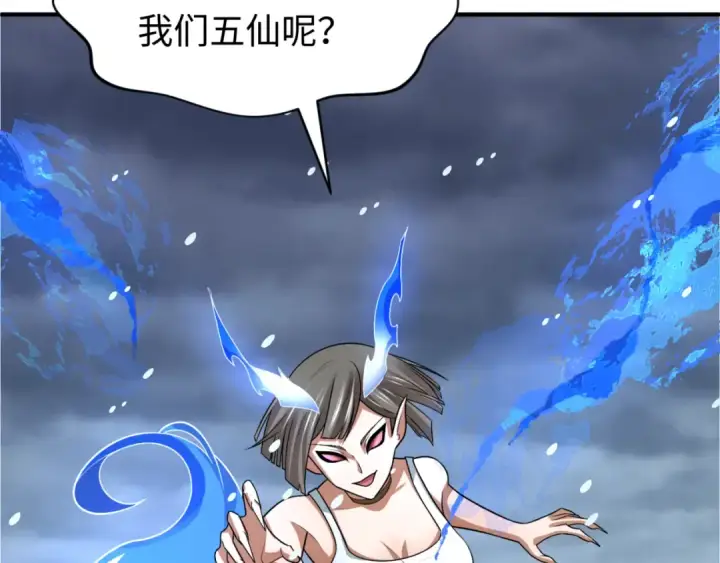 漫画《全球诡异时代》第291话 北原篇第23张图