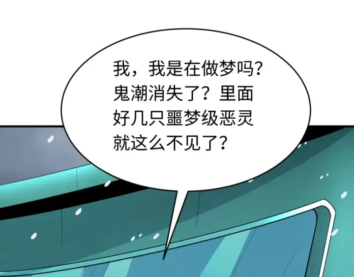 漫画《全球诡异时代》第291话 北原篇第63张图