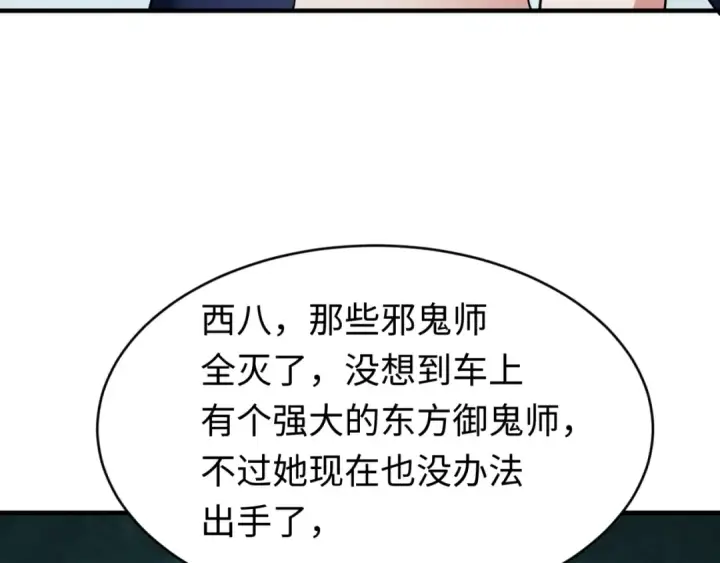 漫画《全球诡异时代》第291话 北原篇第83张图