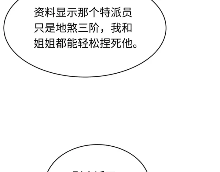 漫画《全球诡异时代》第291话 北原篇第86张图