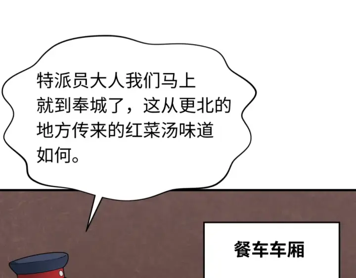 漫画《全球诡异时代》第292话 北原篇第10张图