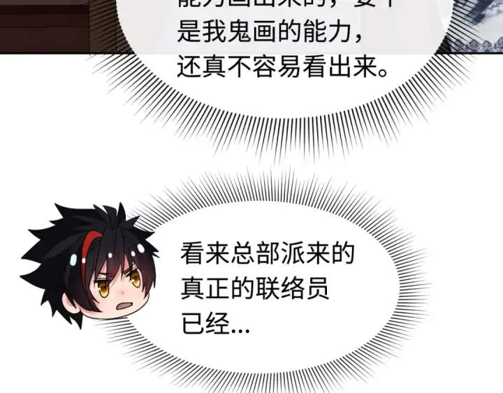 漫画《全球诡异时代》第292话 北原篇第102张图