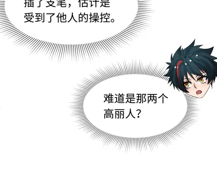 漫画《全球诡异时代》第292话 北原篇第105张图