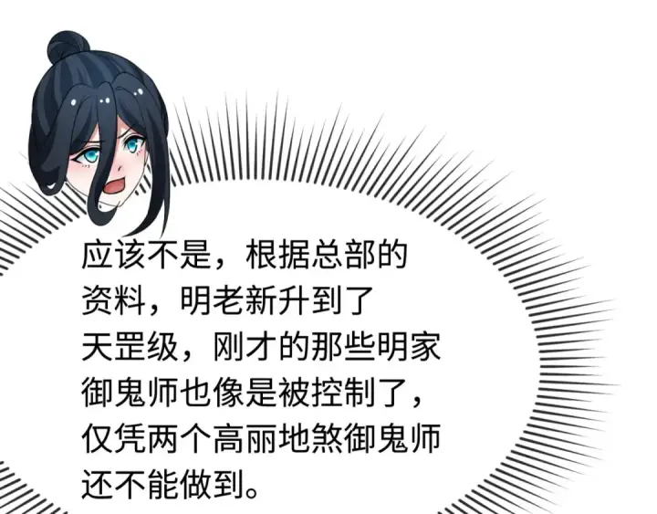 漫画《全球诡异时代》第292话 北原篇第106张图
