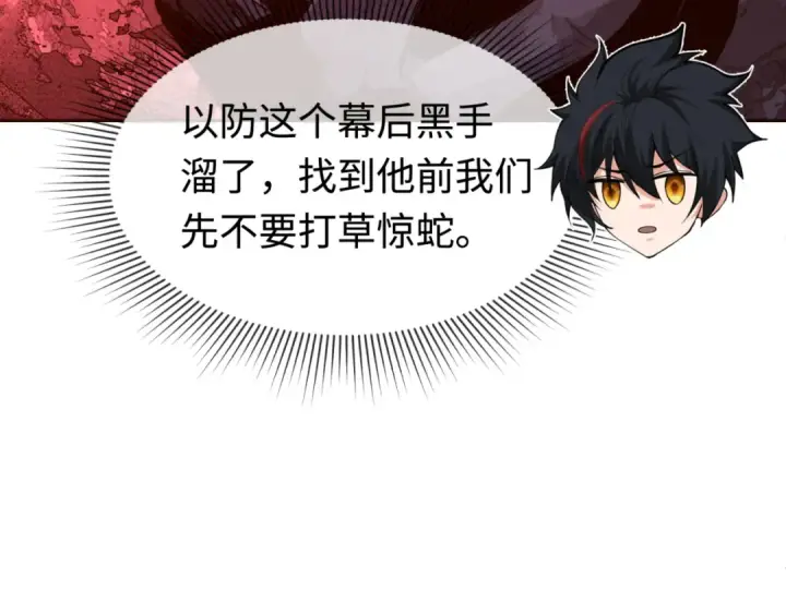漫画《全球诡异时代》第292话 北原篇第109张图