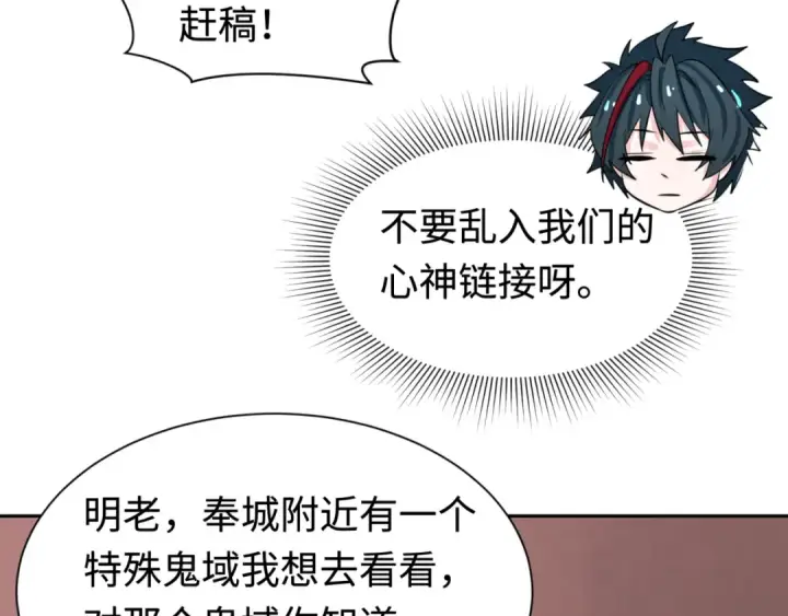 漫画《全球诡异时代》第292话 北原篇第113张图