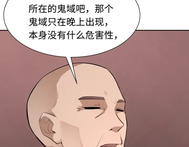 漫画《全球诡异时代》第292话 北原篇第116张图