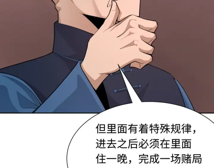 漫画《全球诡异时代》第292话 北原篇第117张图