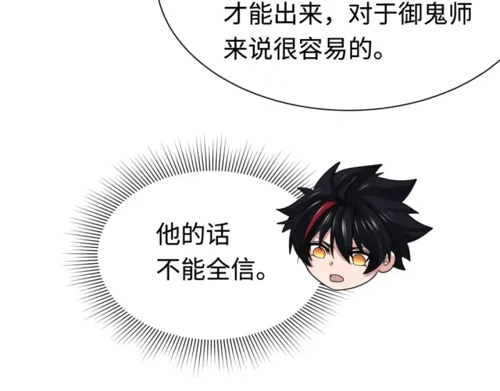 漫画《全球诡异时代》第292话 北原篇第118张图