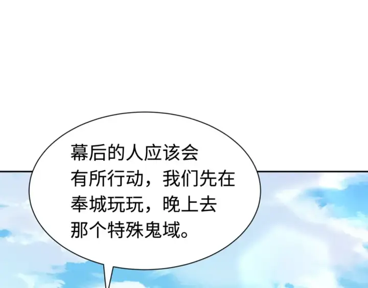 漫画《全球诡异时代》第292话 北原篇第124张图