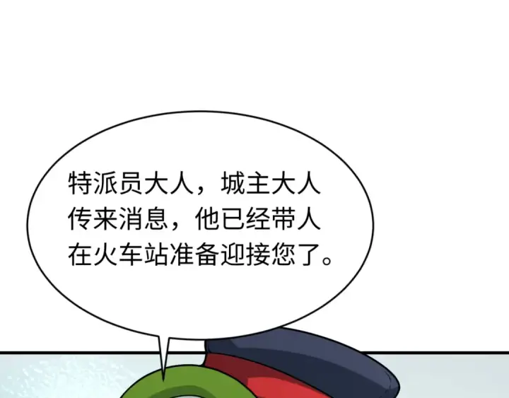漫画《全球诡异时代》第292话 北原篇第13张图