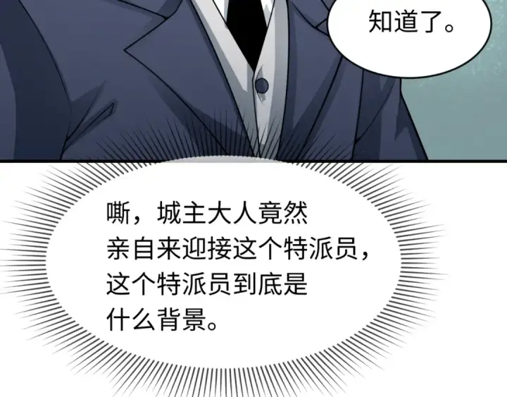 漫画《全球诡异时代》第292话 北原篇第15张图