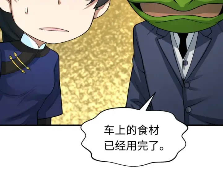 漫画《全球诡异时代》第292话 北原篇第20张图