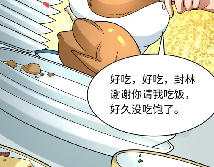 漫画《全球诡异时代》第292话 北原篇第23张图