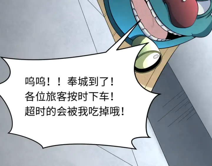 漫画《全球诡异时代》第292话 北原篇第33张图