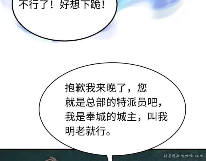 漫画《全球诡异时代》第292话 北原篇第56张图