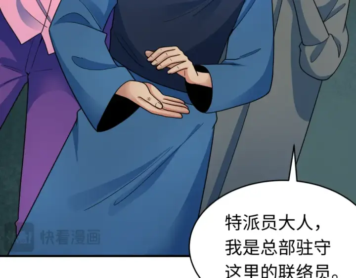 漫画《全球诡异时代》第292话 北原篇第58张图