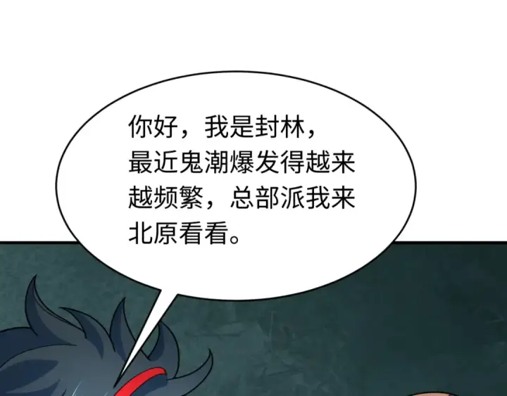 漫画《全球诡异时代》第292话 北原篇第69张图
