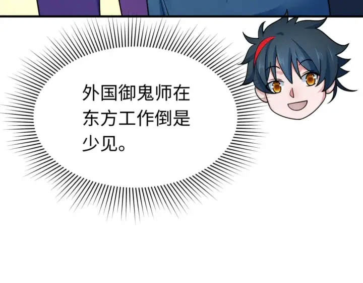 漫画《全球诡异时代》第292话 北原篇第75张图
