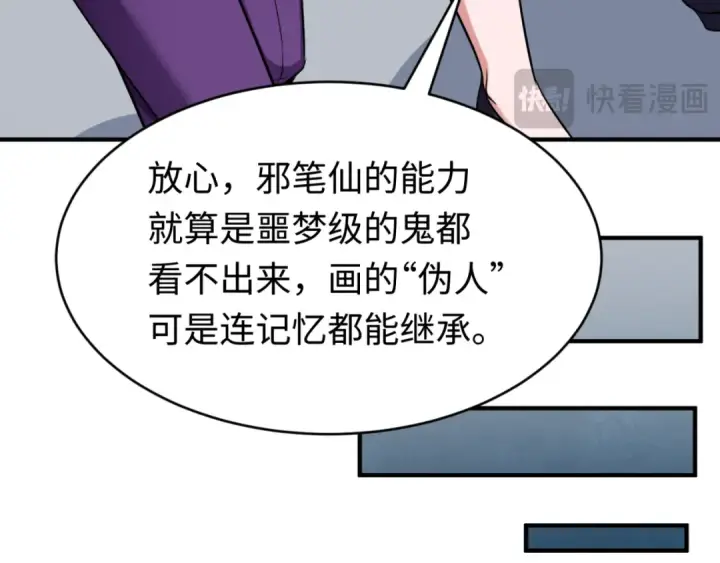 漫画《全球诡异时代》第292话 北原篇第86张图