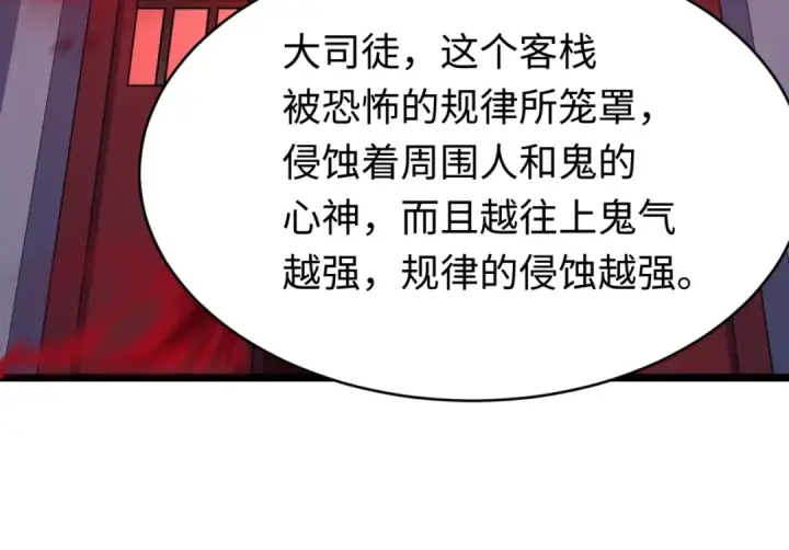 漫画《全球诡异时代》第293话 北原篇第101张图
