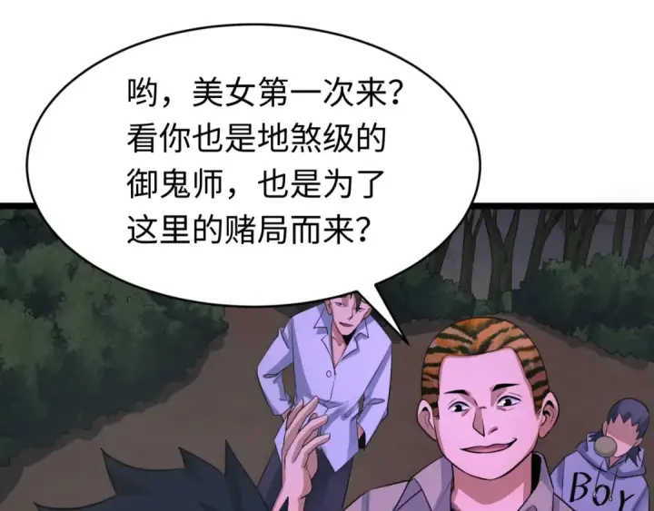 漫画《全球诡异时代》第293话 北原篇第102张图