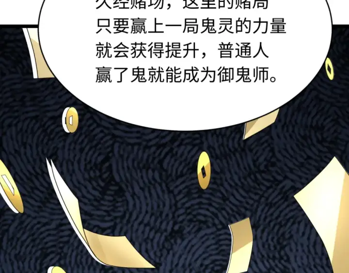 漫画《全球诡异时代》第293话 北原篇第106张图