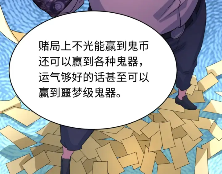 漫画《全球诡异时代》第293话 北原篇第109张图