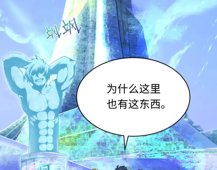 漫画《全球诡异时代》第293话 北原篇第11张图