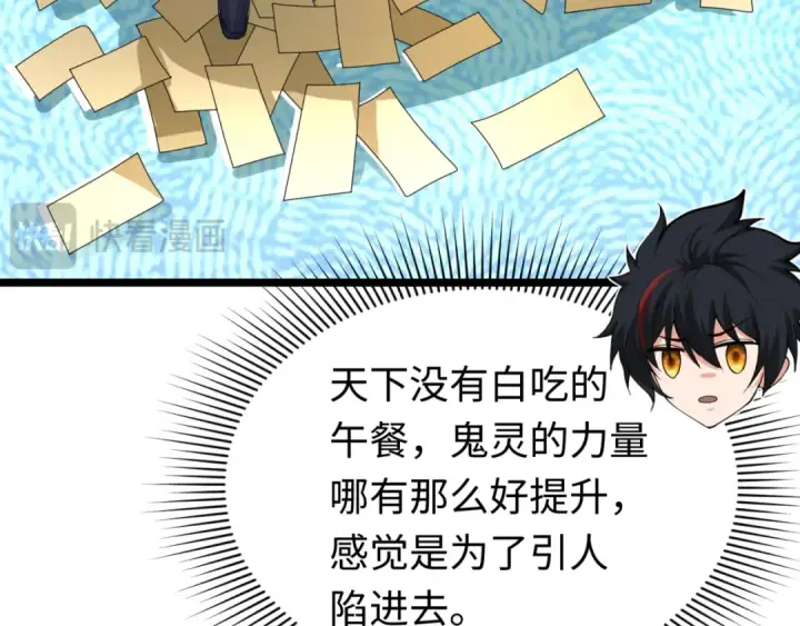漫画《全球诡异时代》第293话 北原篇第110张图