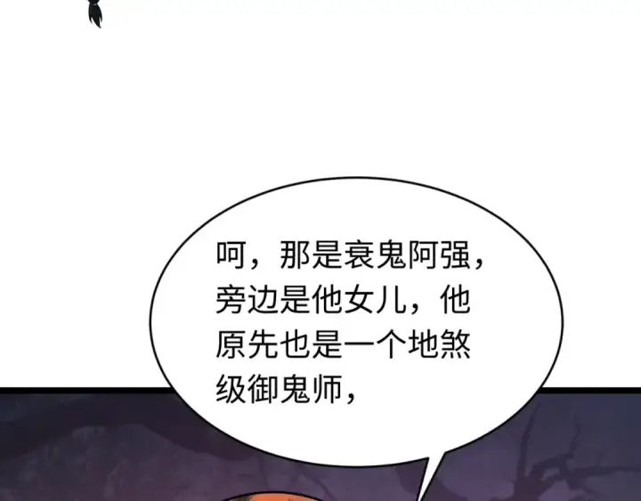 漫画《全球诡异时代》第293话 北原篇第114张图