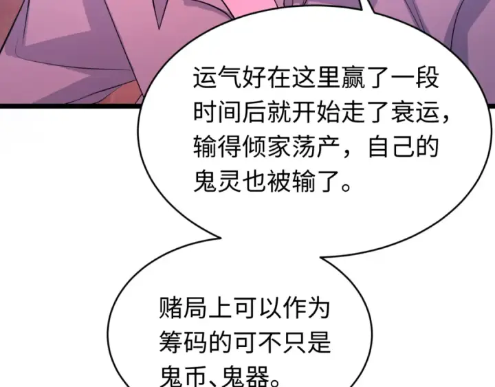 漫画《全球诡异时代》第293话 北原篇第116张图