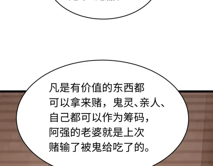 漫画《全球诡异时代》第293话 北原篇第117张图