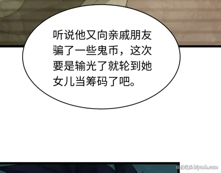 漫画《全球诡异时代》第293话 北原篇第120张图