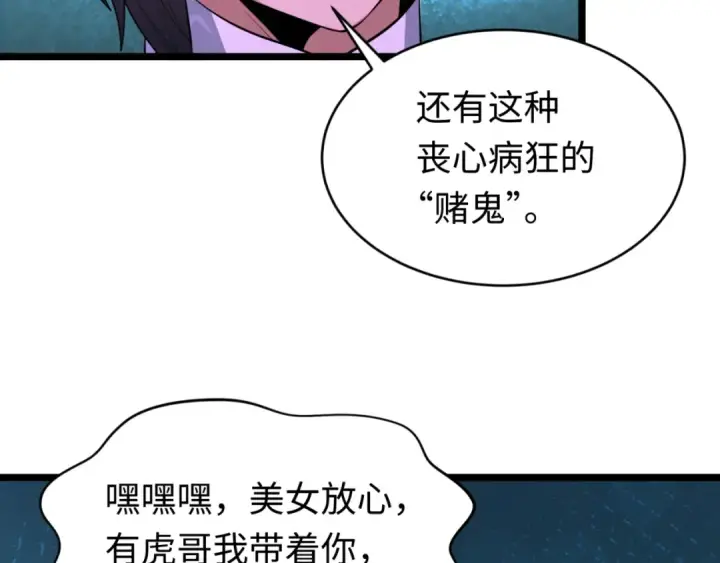 漫画《全球诡异时代》第293话 北原篇第122张图